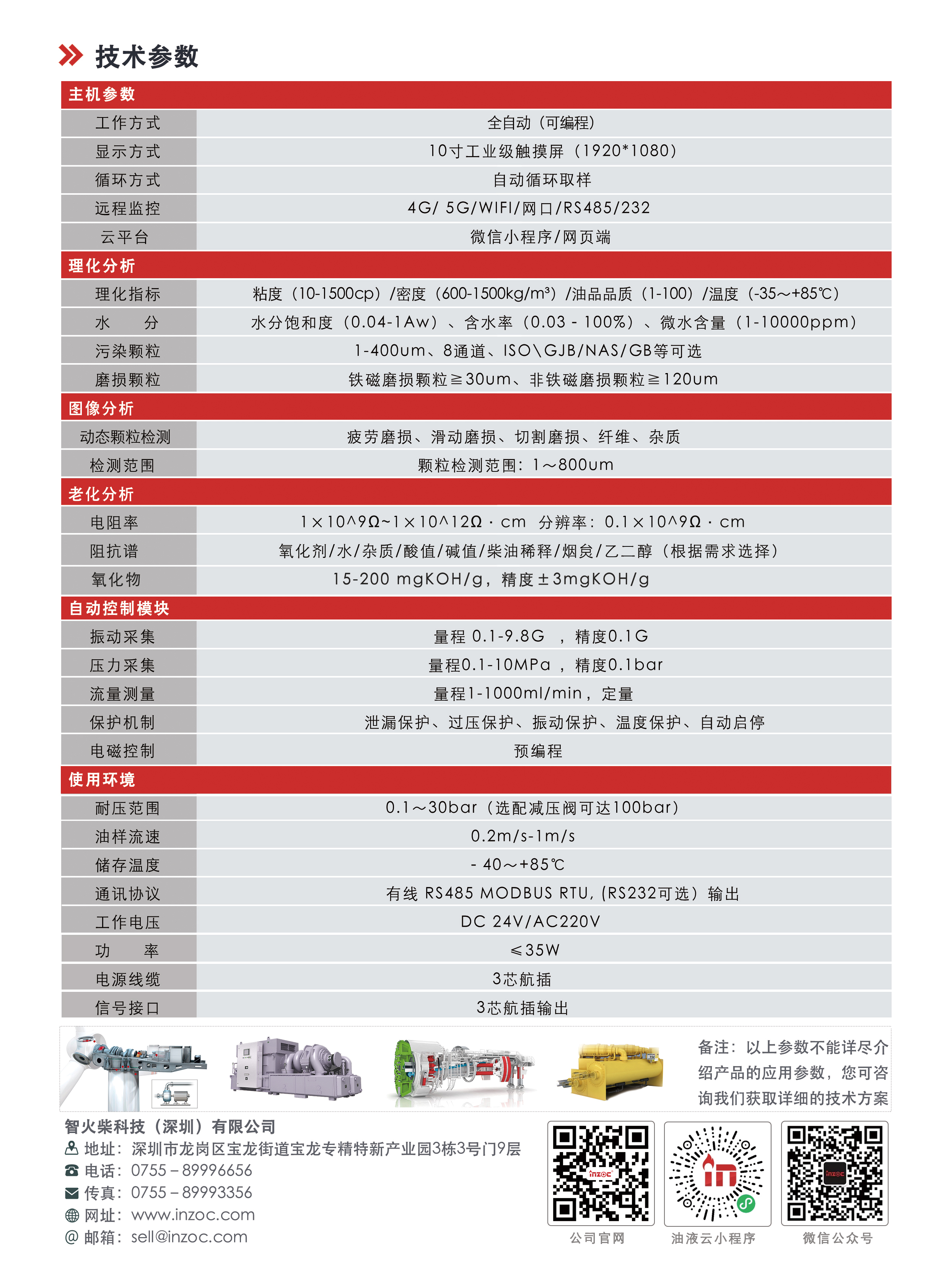 IOL-EX2系列防爆型在线油液监测系统
