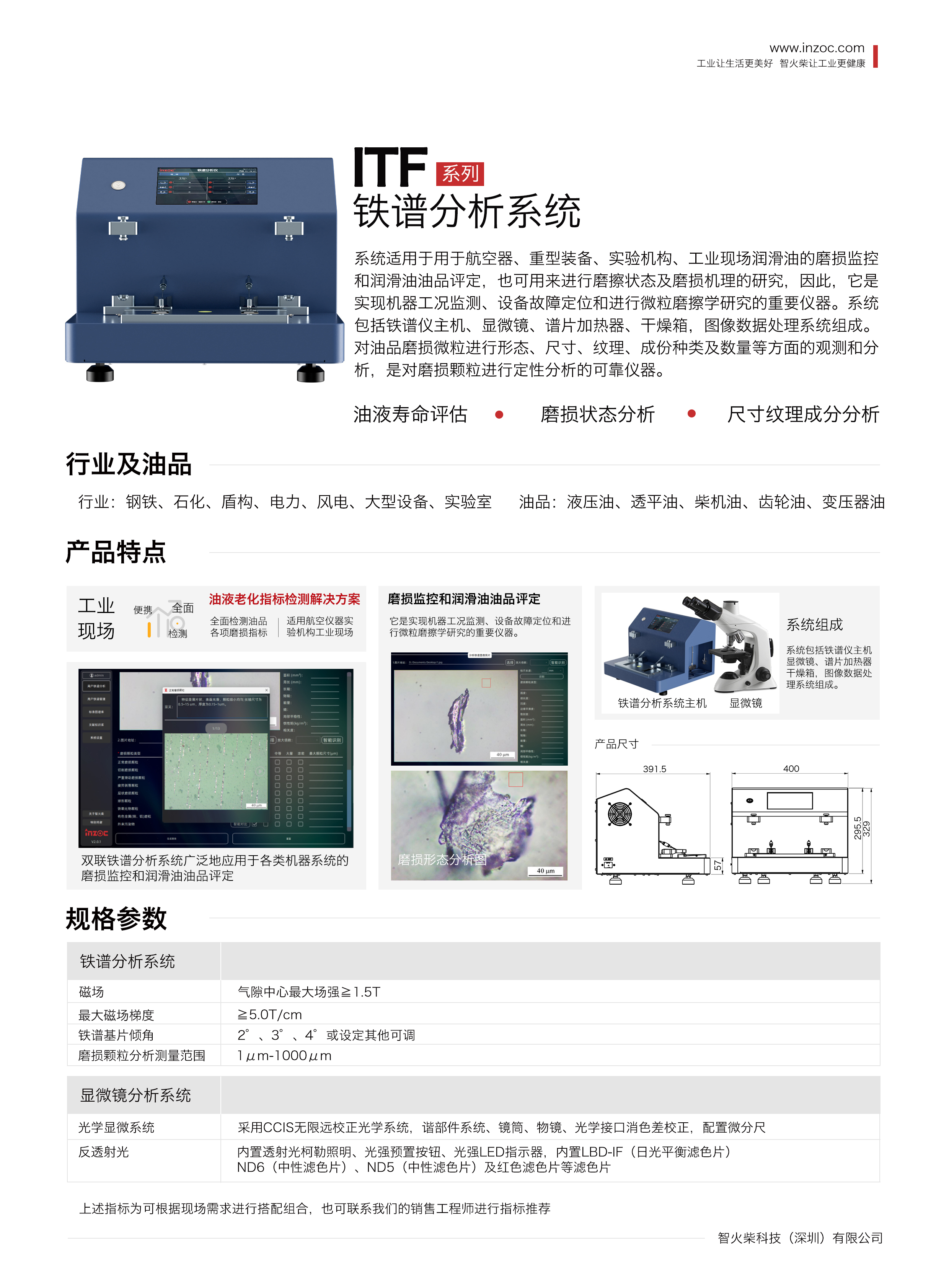 便携式油液磨损分析设备