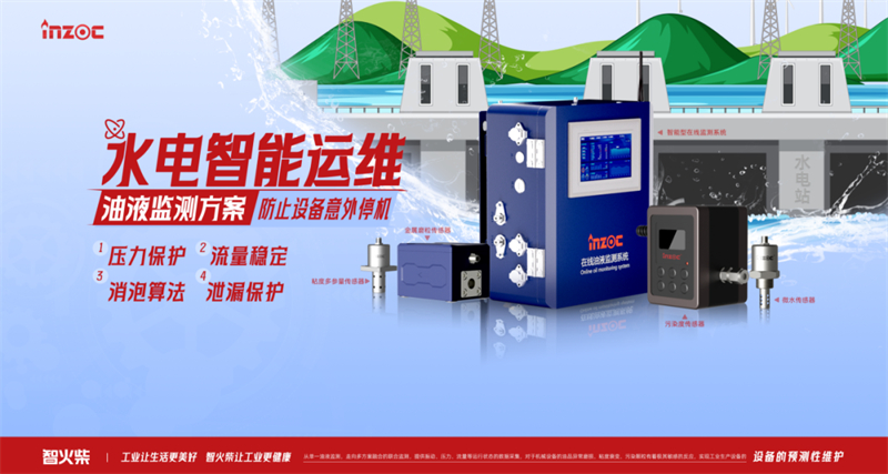 12月相约杭州水电展 | 共鉴“智慧水电数字润滑诊断方案”