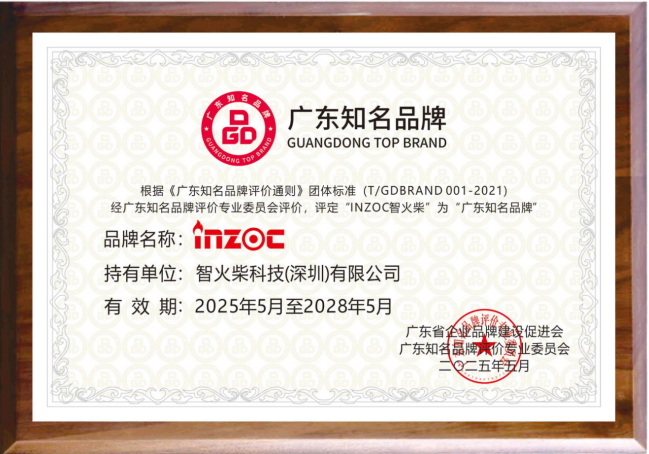INZOC获评“广东知名品牌”，荣登5.10 中国品牌日晚会图2