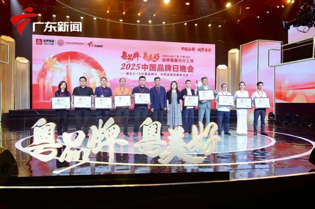 INZOC获评“广东知名品牌”，荣登5.10 中国品牌日晚会图6